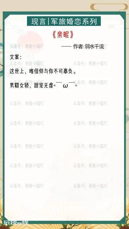 高分军婚小说推荐完结(6本高评分现代军旅婚恋经典小说)-图片4